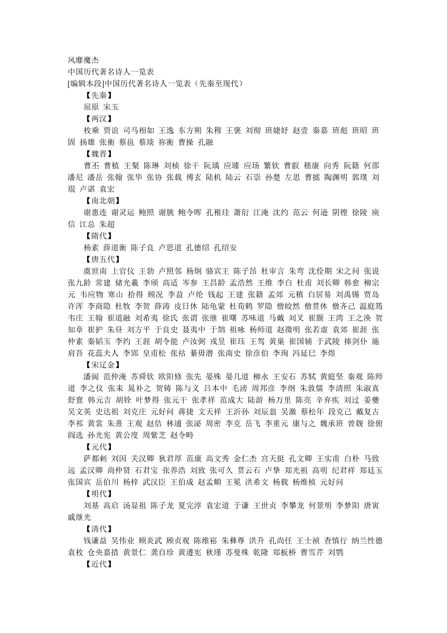 中国历代著名诗人一览表和背景和事迹.doc_第1页
