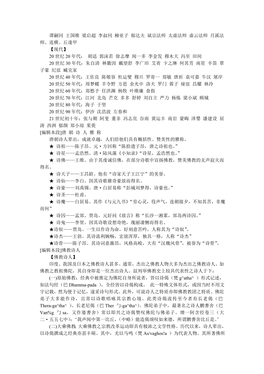 中国历代著名诗人一览表和背景和事迹.doc_第2页