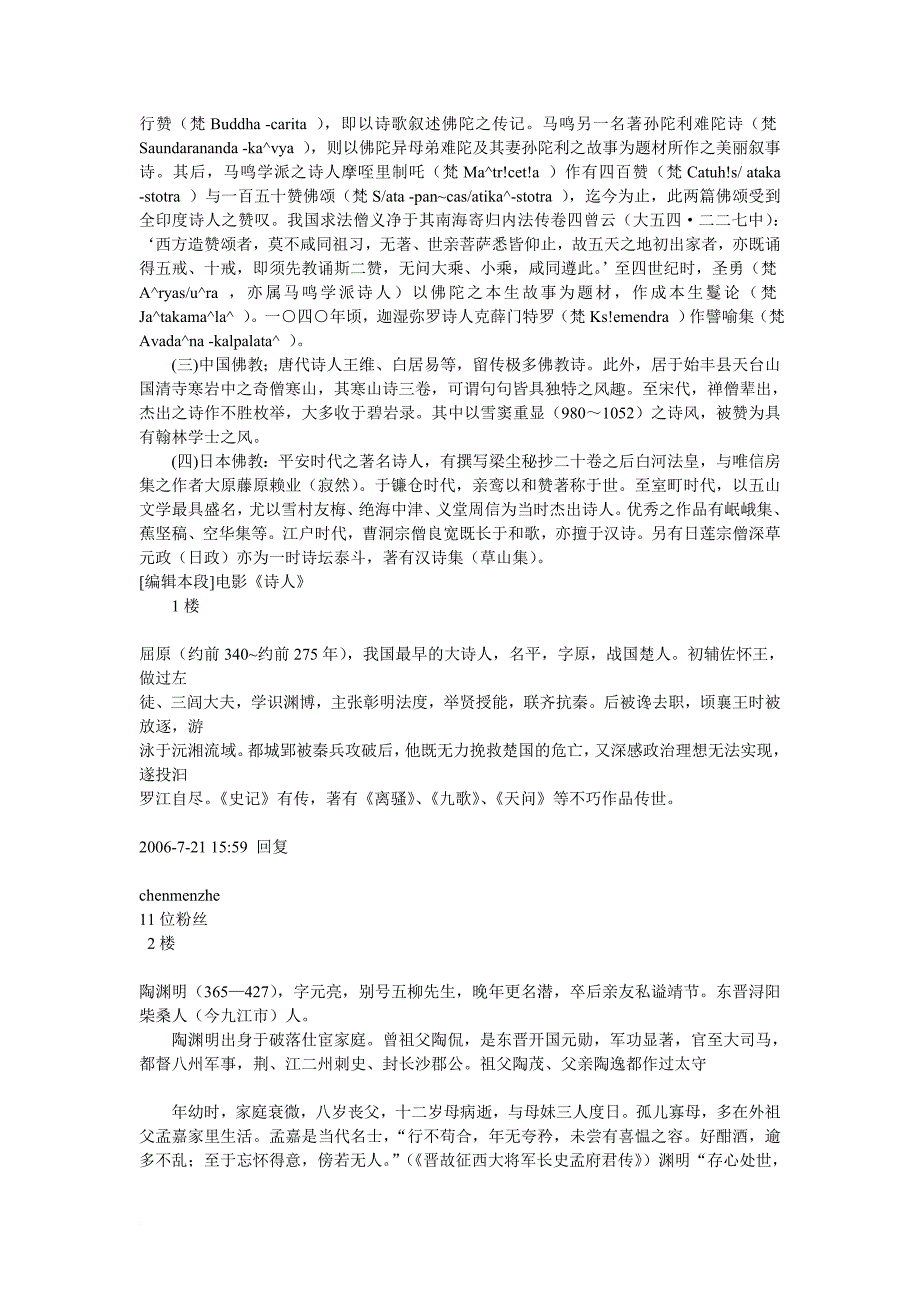 中国历代著名诗人一览表和背景和事迹.doc_第3页