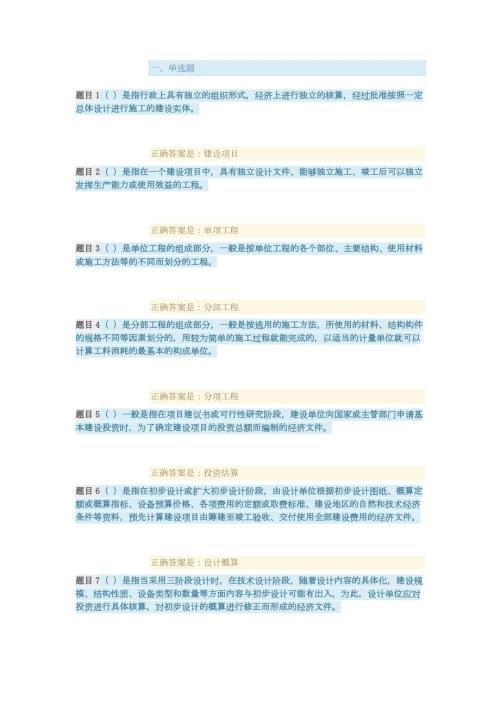 安装工程估价综合练习.doc