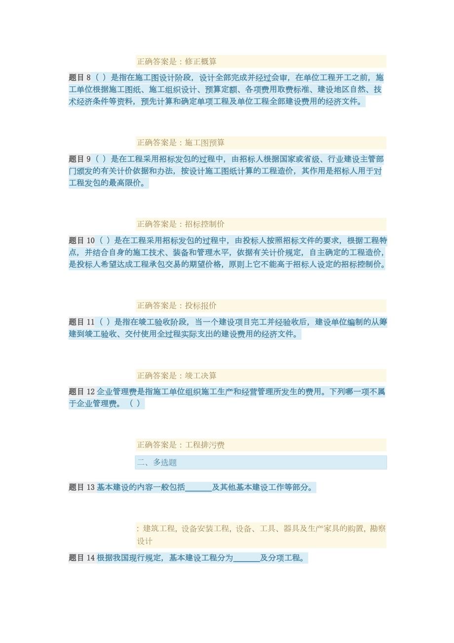 安装工程估价综合练习.doc_第2页