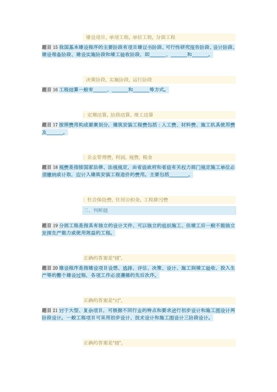安装工程估价综合练习.doc_第3页