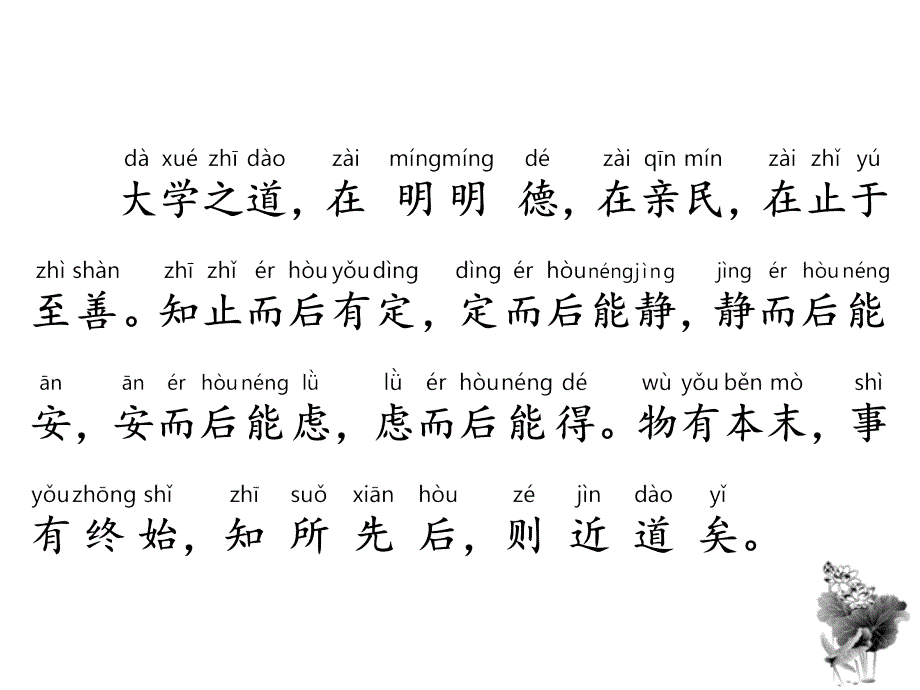 国学经典大学PPT课件.ppt_第2页