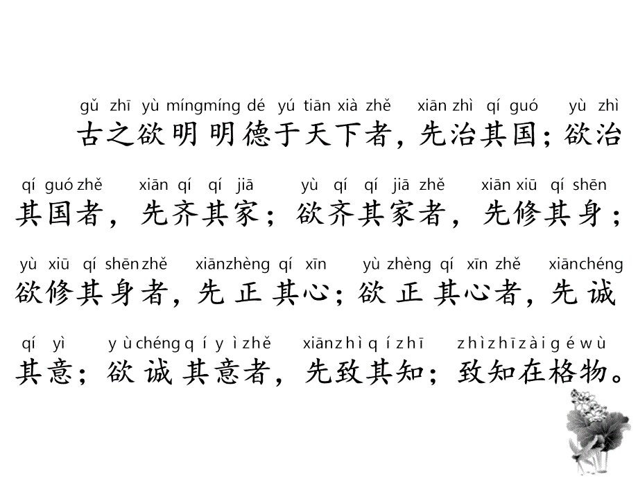 国学经典大学PPT课件.ppt_第3页