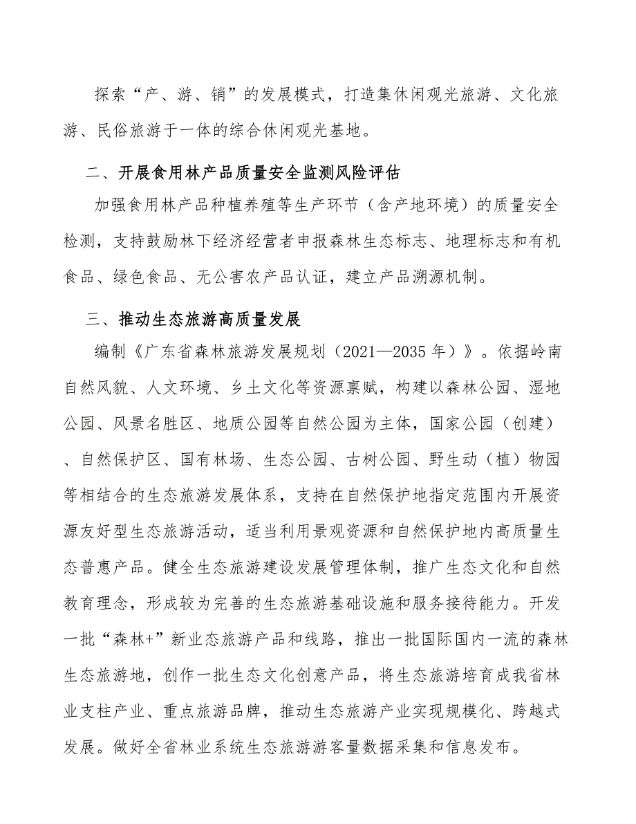 促进林下经济全产业链融合发展实施方案.docx_第2页