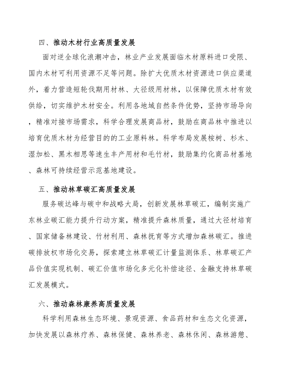 促进林下经济全产业链融合发展实施方案.docx_第3页