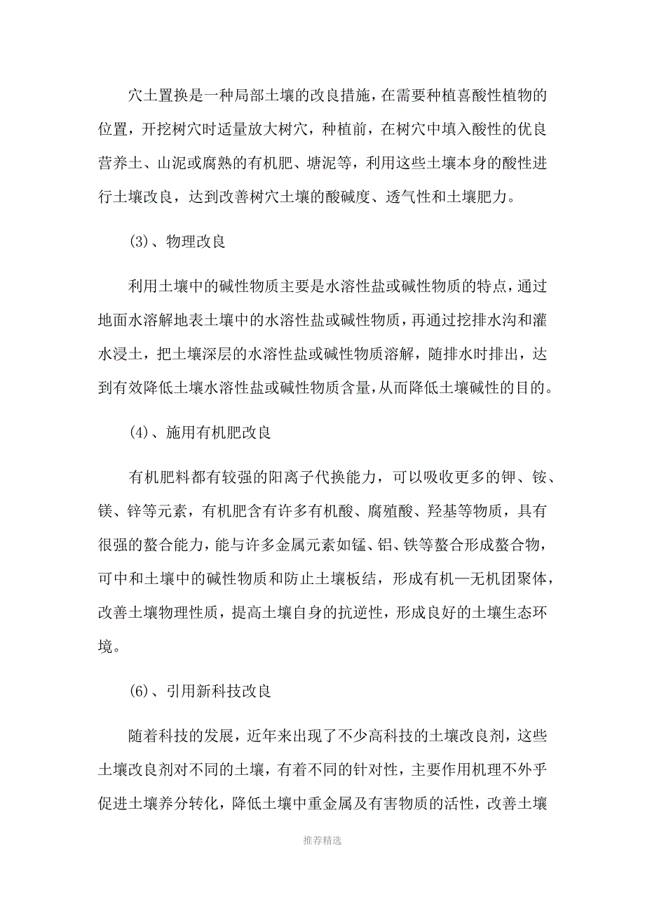 土壤改良施工方案.docx_第2页