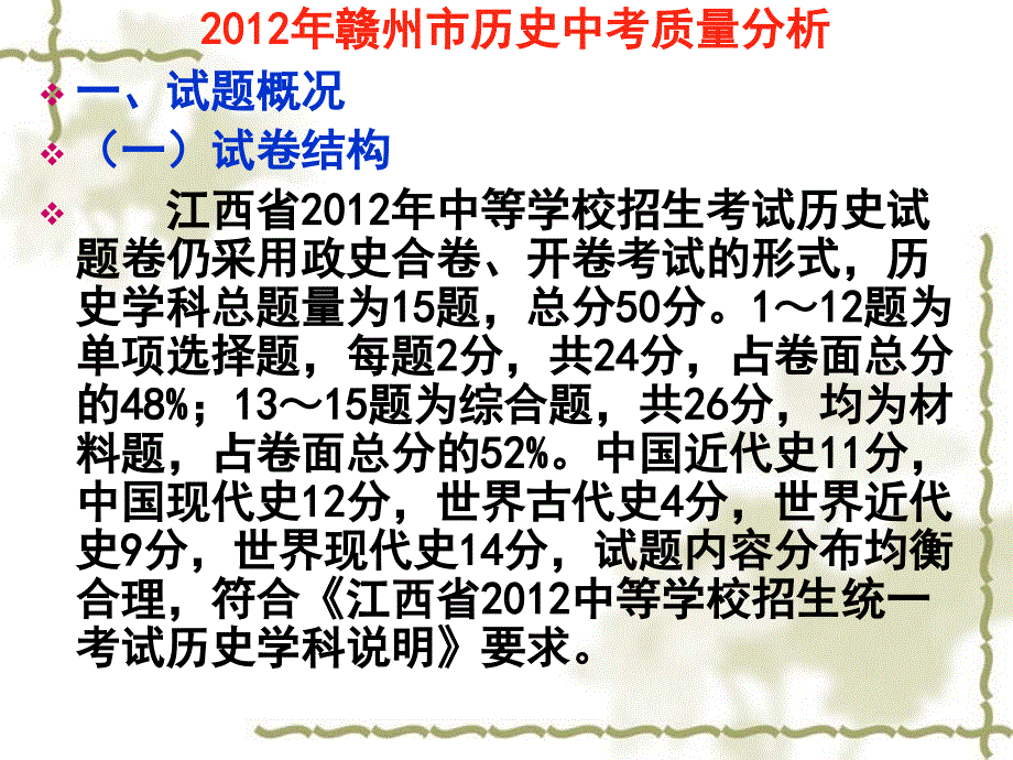 历史中考质量分析PPT课件.ppt_第2页