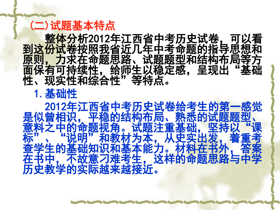 历史中考质量分析PPT课件.ppt_第3页