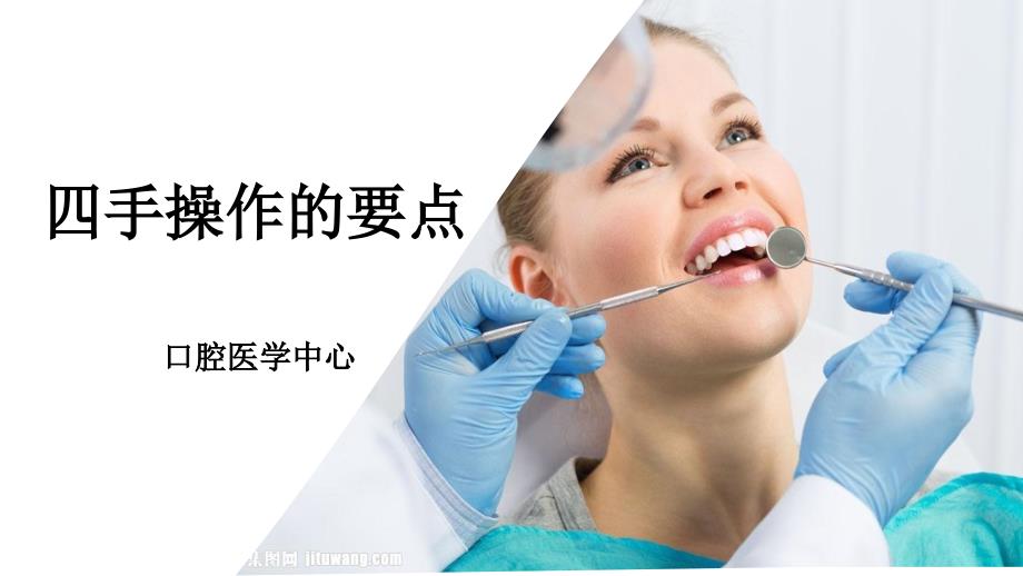 四手操作的要点.ppt_第1页