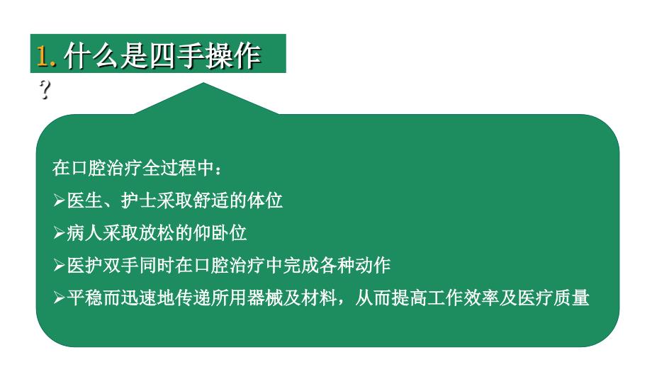 四手操作的要点.ppt_第2页