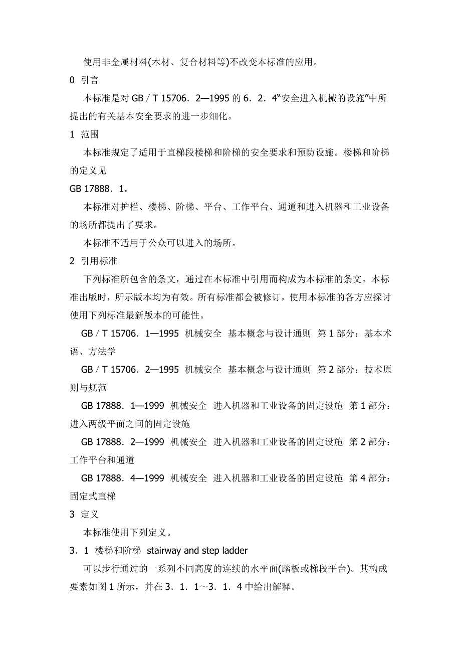 中华人民共和国国家标准GB.楼梯扶手的高度相关规范.doc_第2页