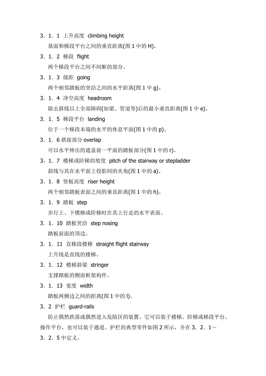 中华人民共和国国家标准GB.楼梯扶手的高度相关规范.doc_第3页
