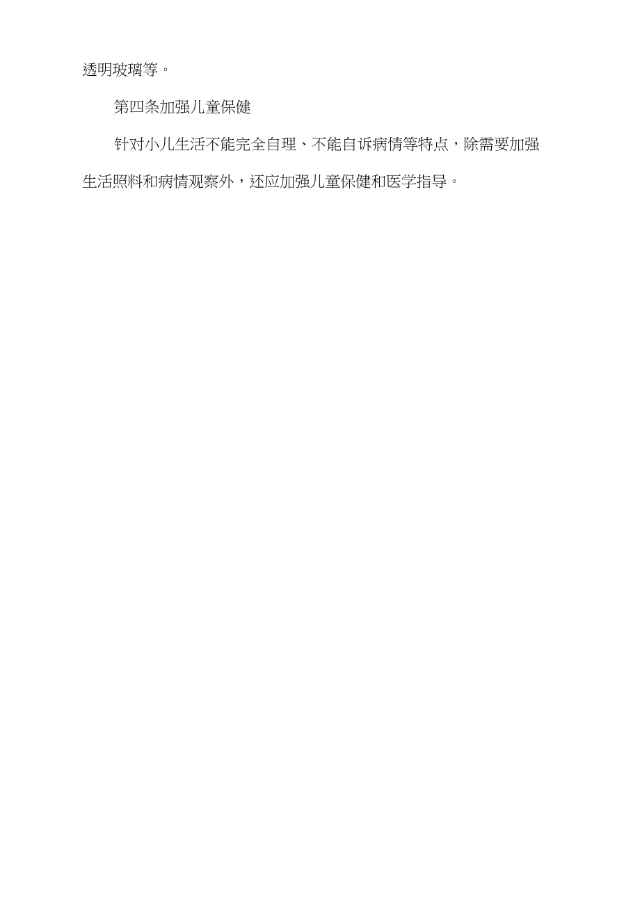 儿童科管理制度完整版.doc_第2页