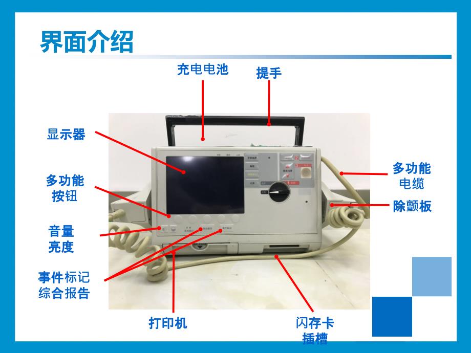 卓尔除颤监护仪操作培训厂家版课件.ppt_第3页