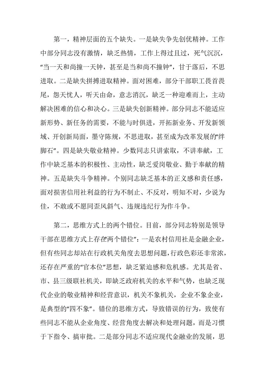 农村信用社开展五提活动的实施意见.doc_第2页