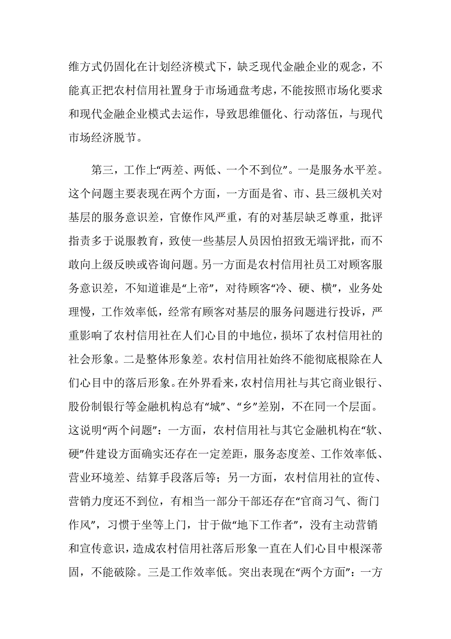 农村信用社开展五提活动的实施意见.doc_第3页