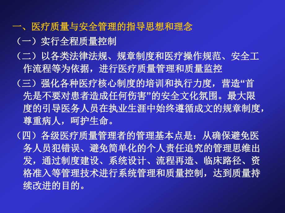 医疗质量与持续改进.ppt_第3页