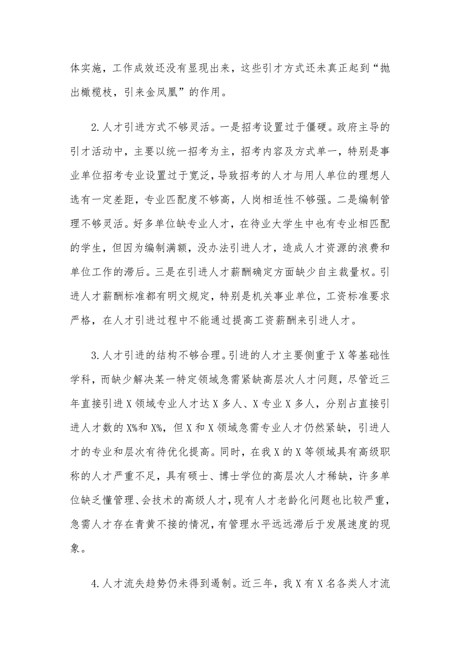 人才引进工作调研报告范文.docx_第2页