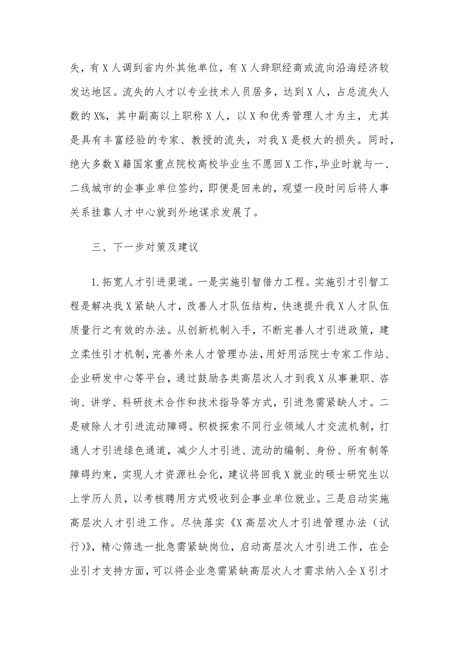 人才引进工作调研报告范文.docx_第3页