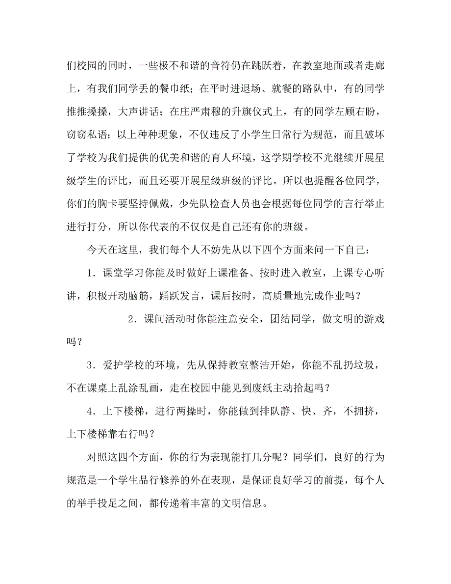 国旗下讲话稿之小学第二周国旗下讲话遵守行为规范争当文明学生.doc_第2页