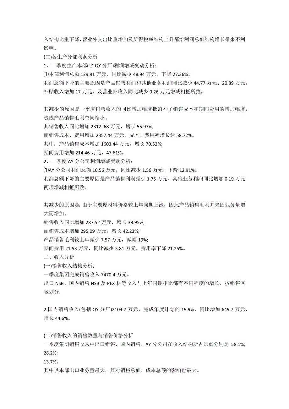 公司财务风险分析报告范例.doc_第2页