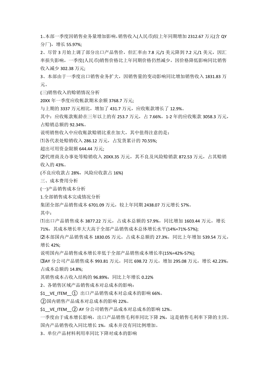 公司财务风险分析报告范例.doc_第3页