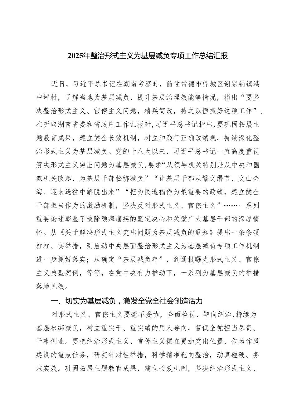 2025年整治形式主义为基层减负专项工作总结汇报【八篇精选】供参考.docx_第1页