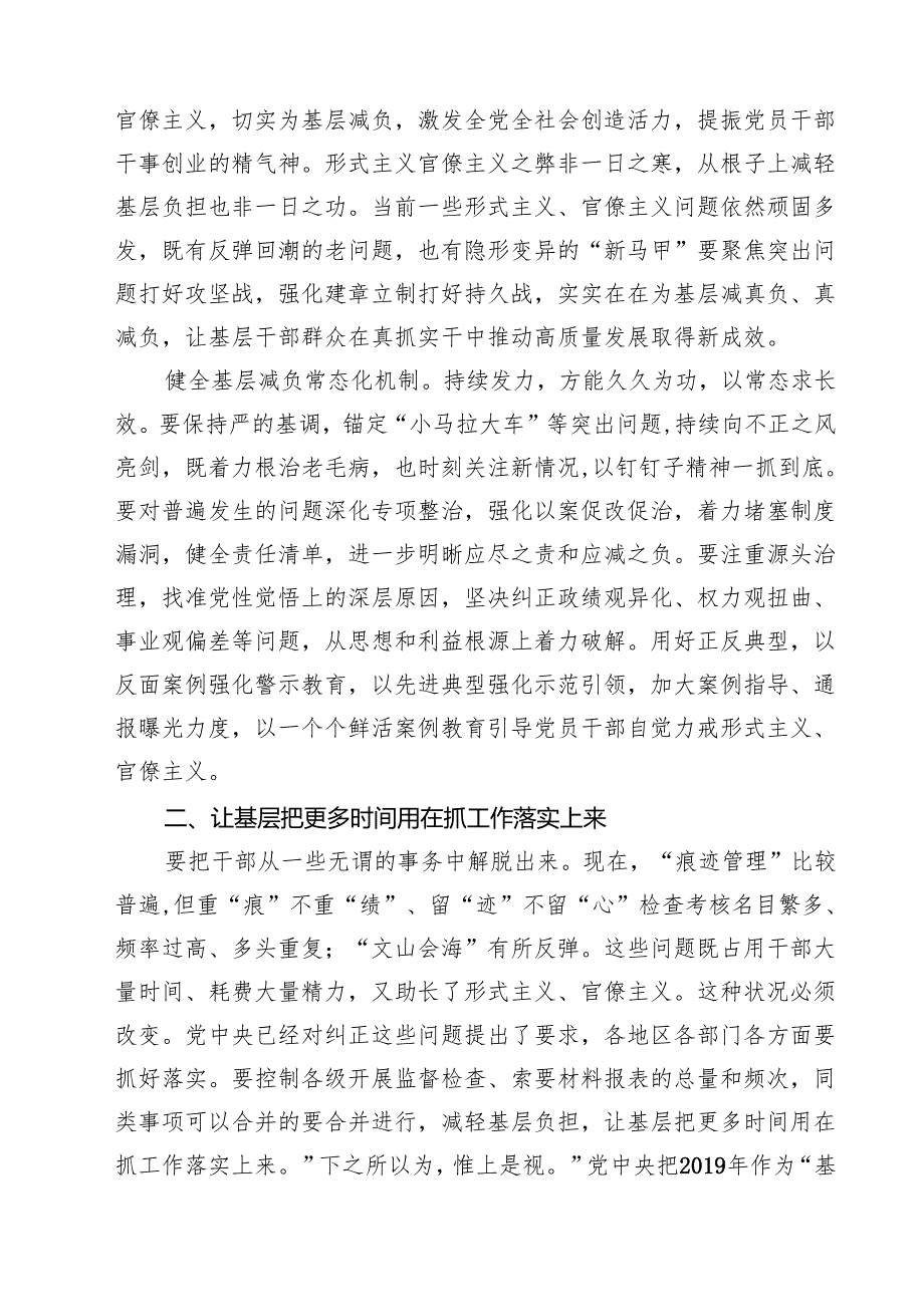 2025年整治形式主义为基层减负专项工作总结汇报【八篇精选】供参考.docx_第2页
