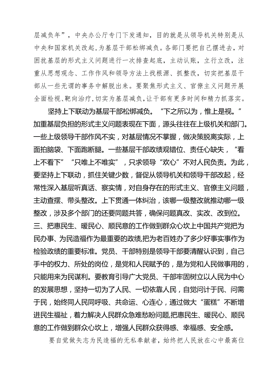 2025年整治形式主义为基层减负专项工作总结汇报【八篇精选】供参考.docx_第3页