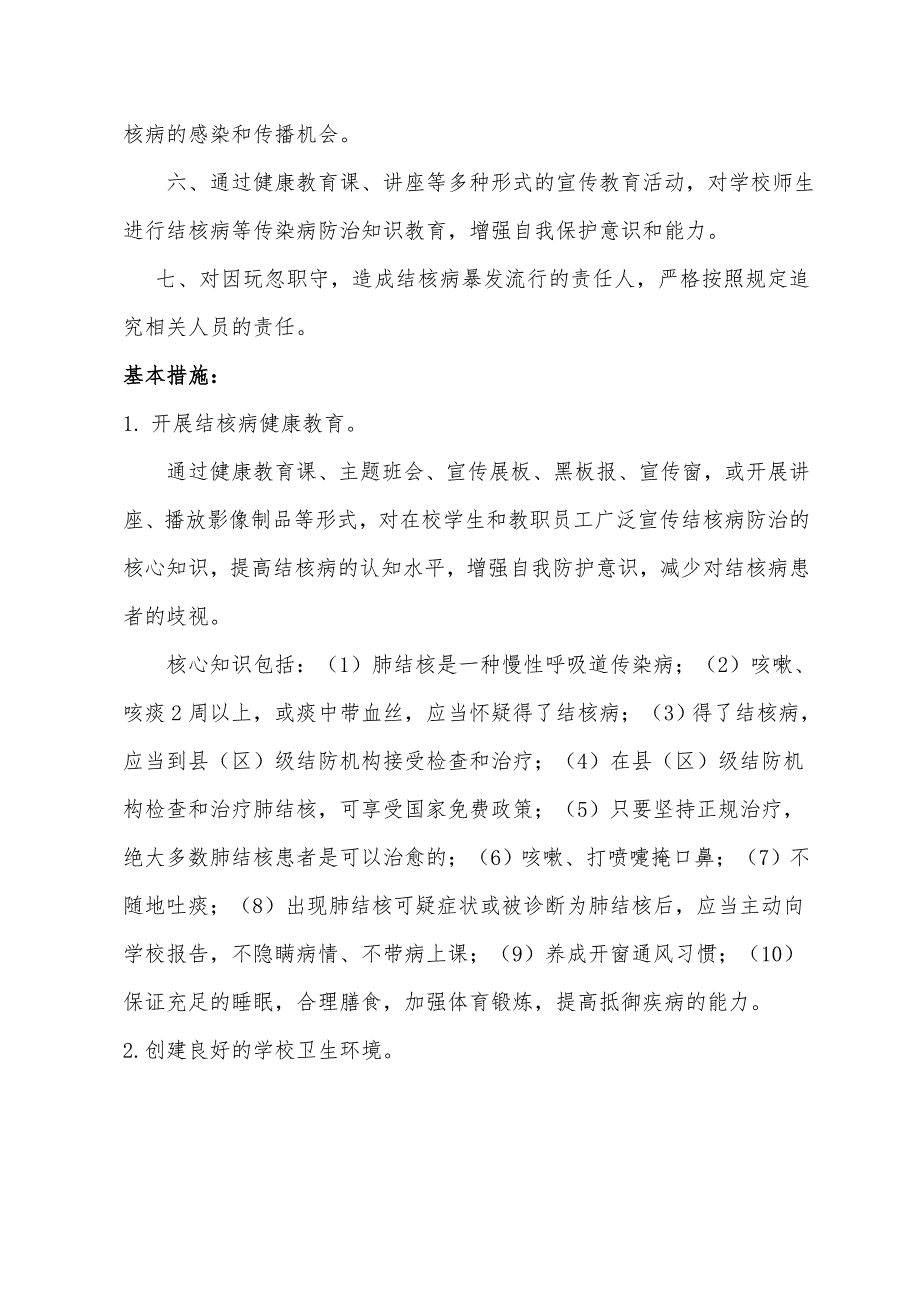 中学结核病防治管理工作制度.doc_第2页