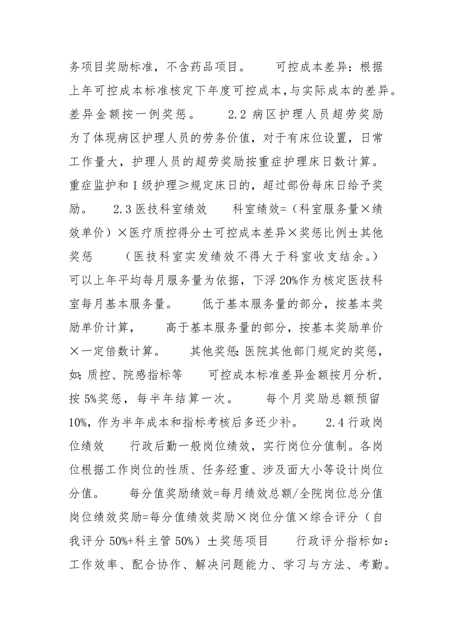 医疗单位绩效分配问题探讨单位绩效分配不合理怎么反映.docx_第3页
