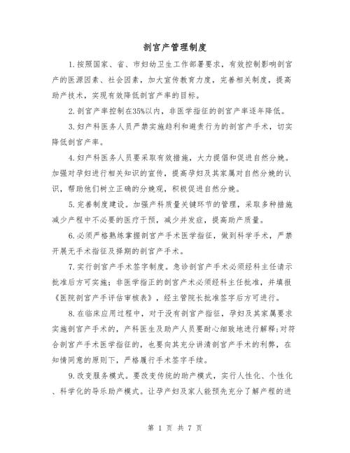 剖宫产管理制度.doc