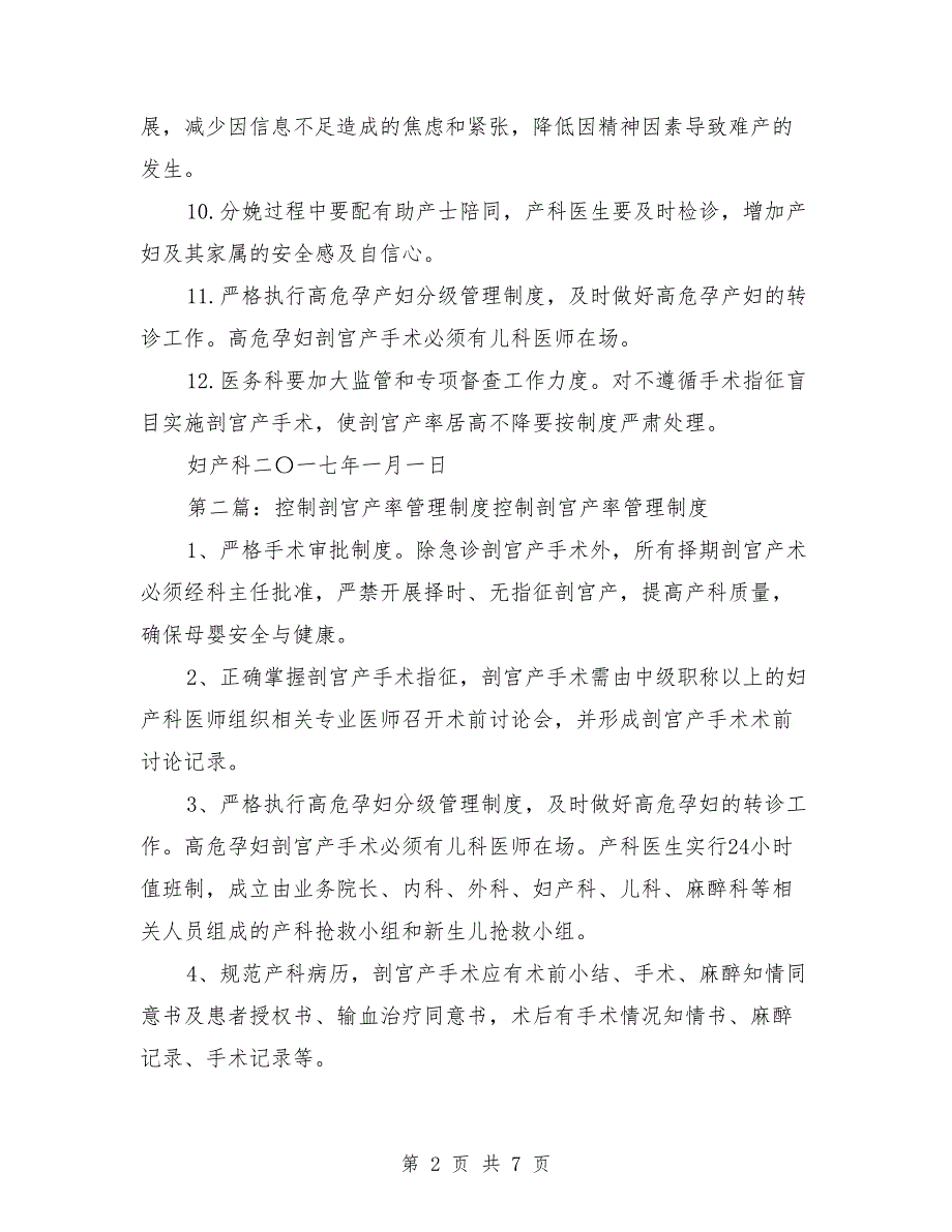 剖宫产管理制度.doc_第2页