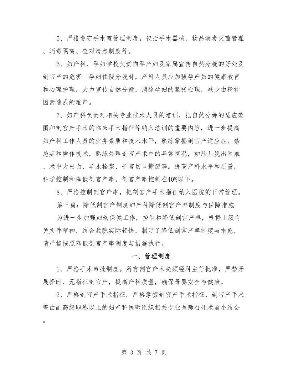 剖宫产管理制度.doc_第3页