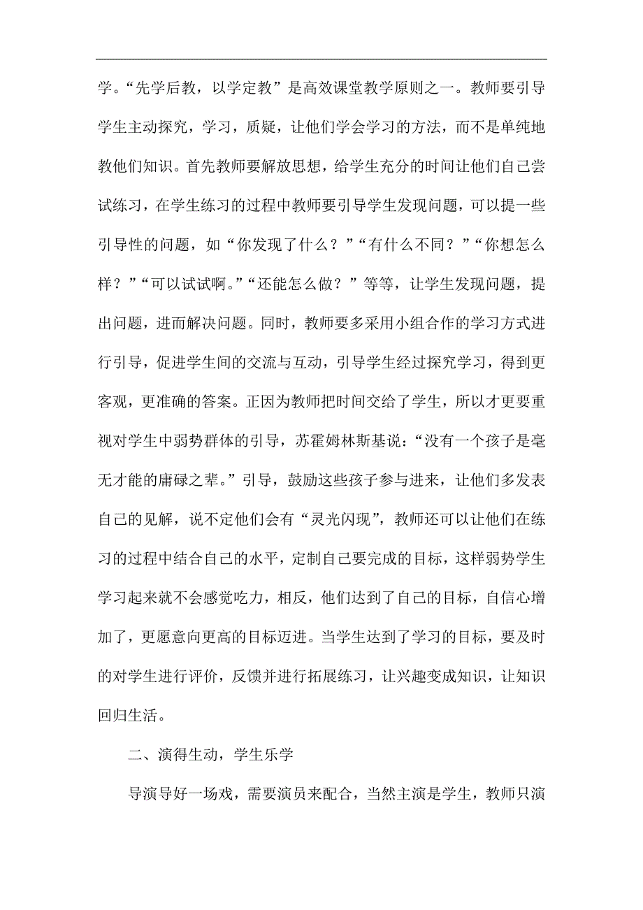 体育教学经验交流5篇.docx_第2页