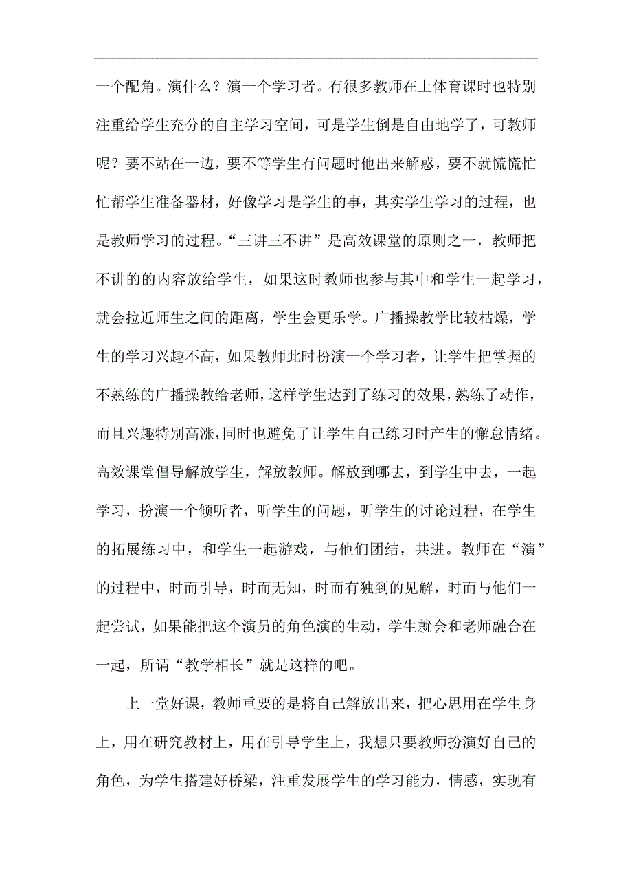 体育教学经验交流5篇.docx_第3页