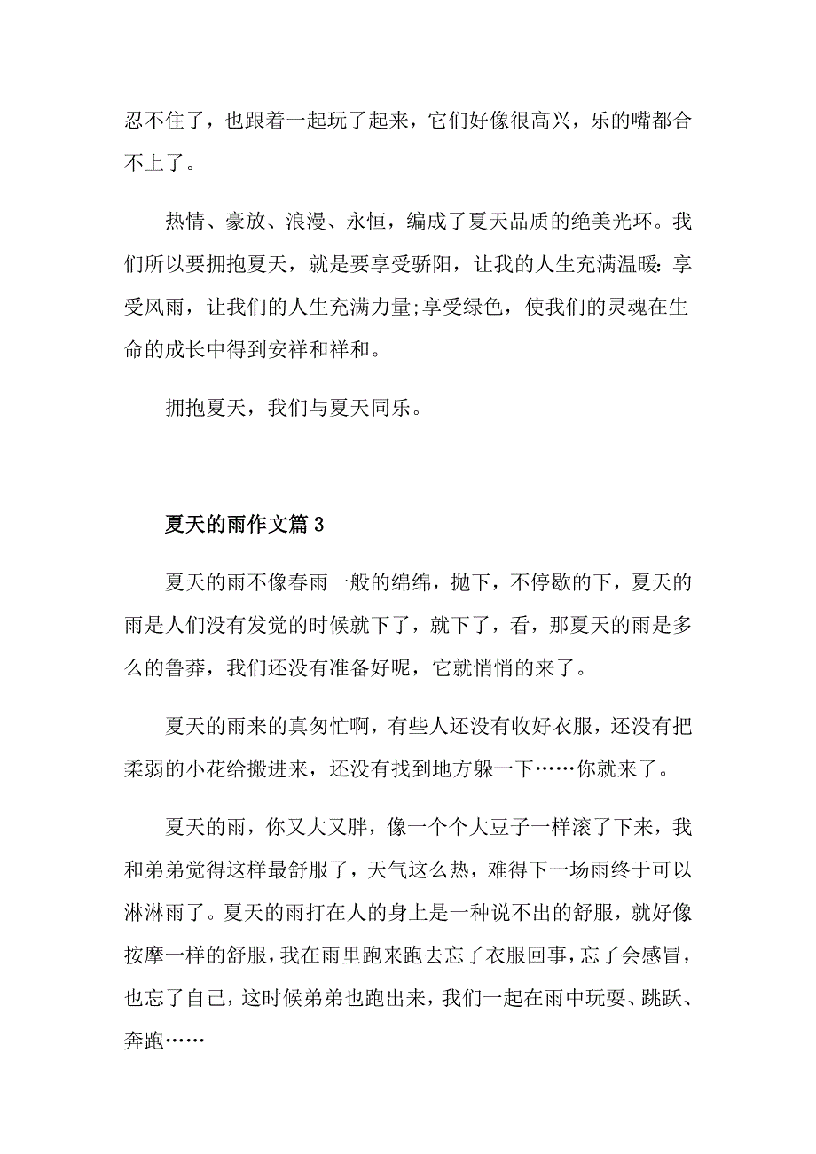 夏天的雨作文写景作文.doc_第3页