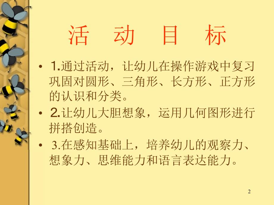 中班数学图形变变变课件.ppt_第2页
