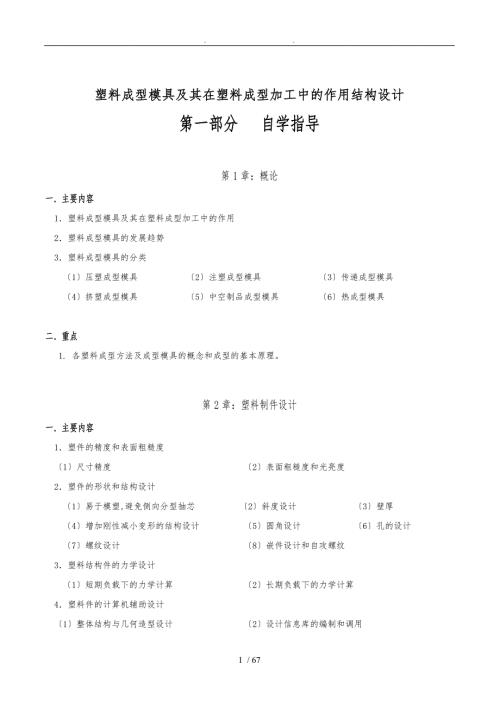 塑料成型模具和在塑料成型加工中的作用结构设计说明.doc