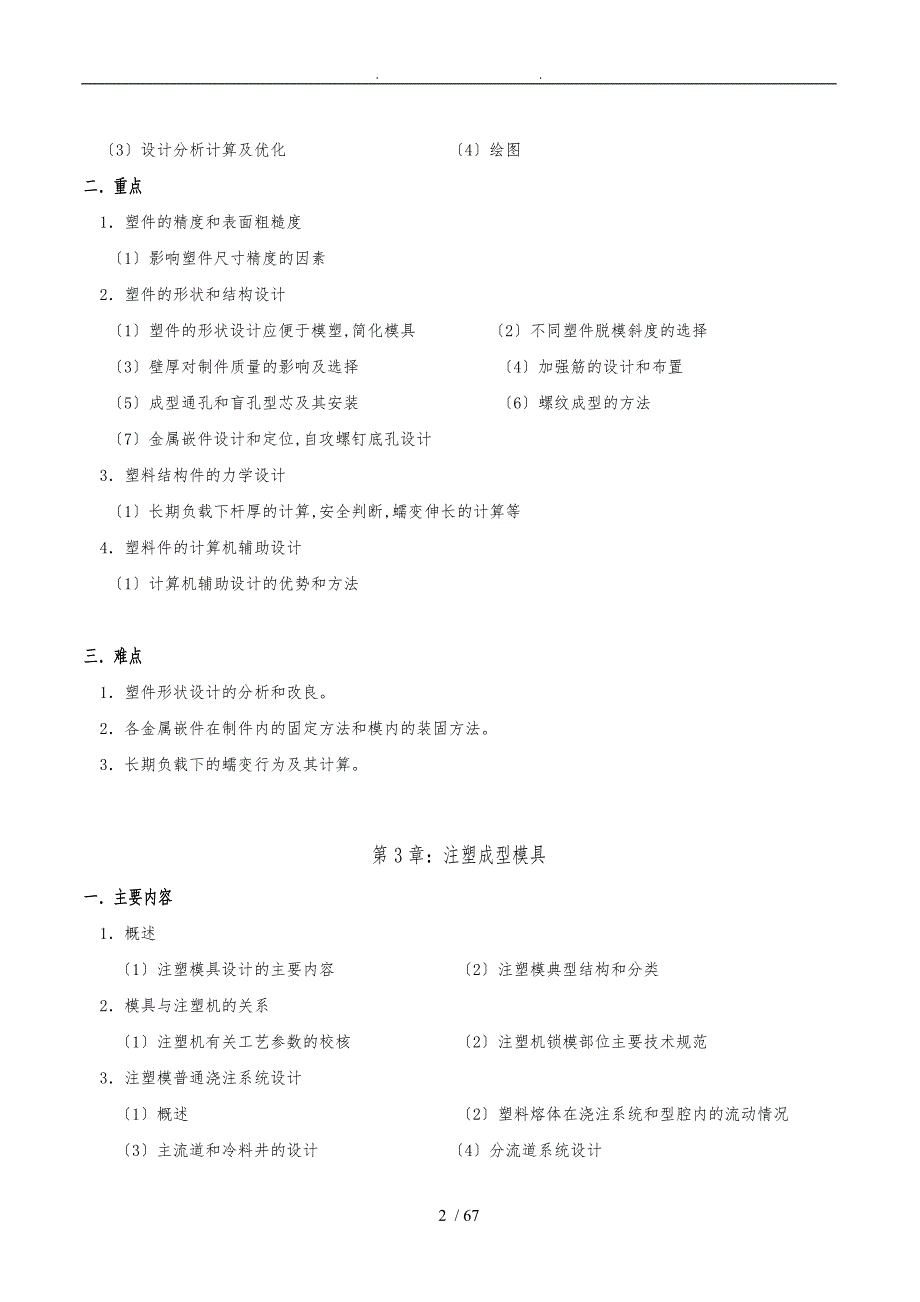 塑料成型模具和在塑料成型加工中的作用结构设计说明.doc_第2页