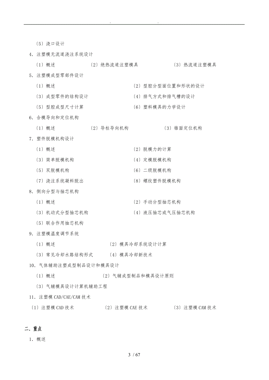 塑料成型模具和在塑料成型加工中的作用结构设计说明.doc_第3页