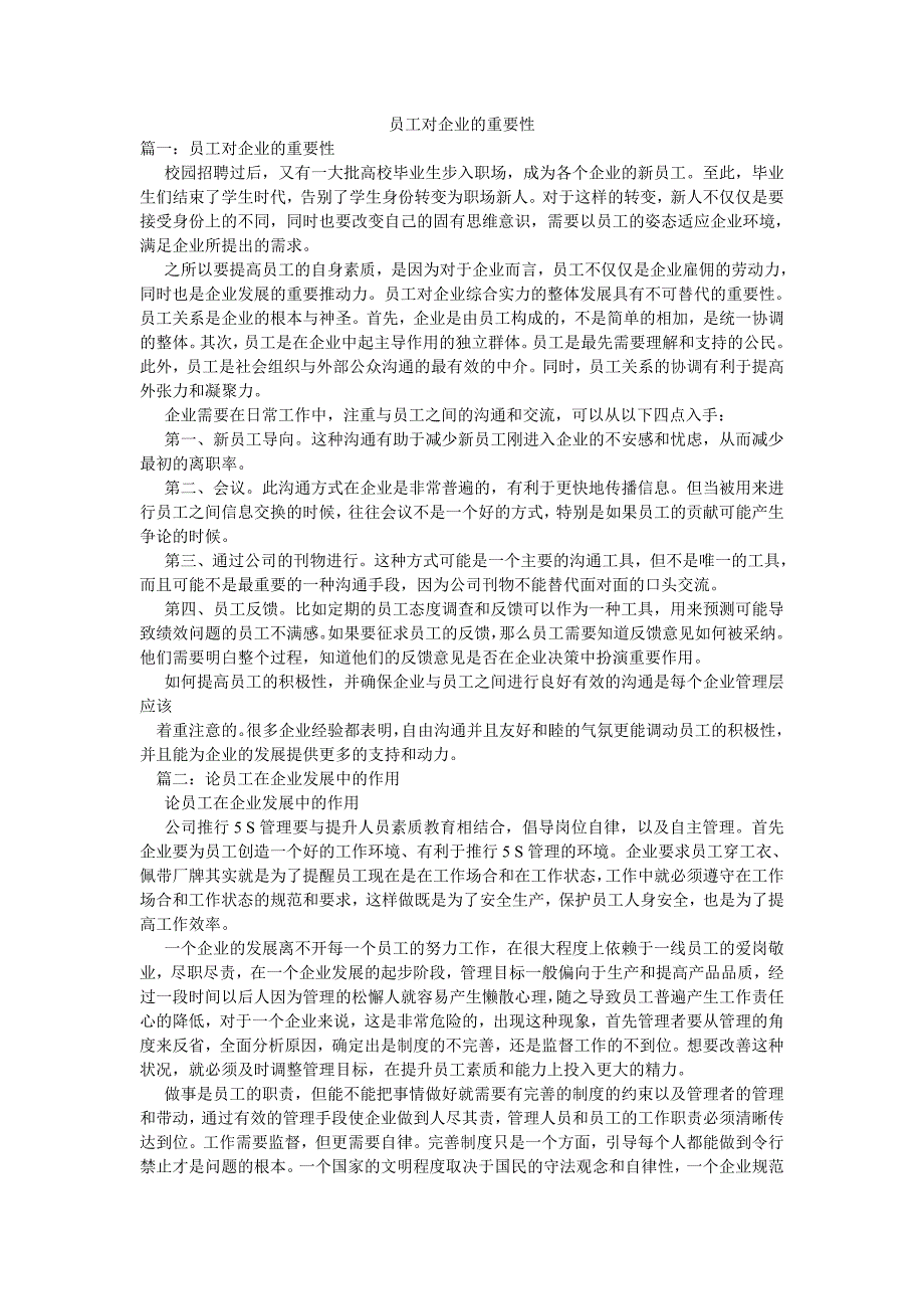 员工对企业的重要性.doc_第1页