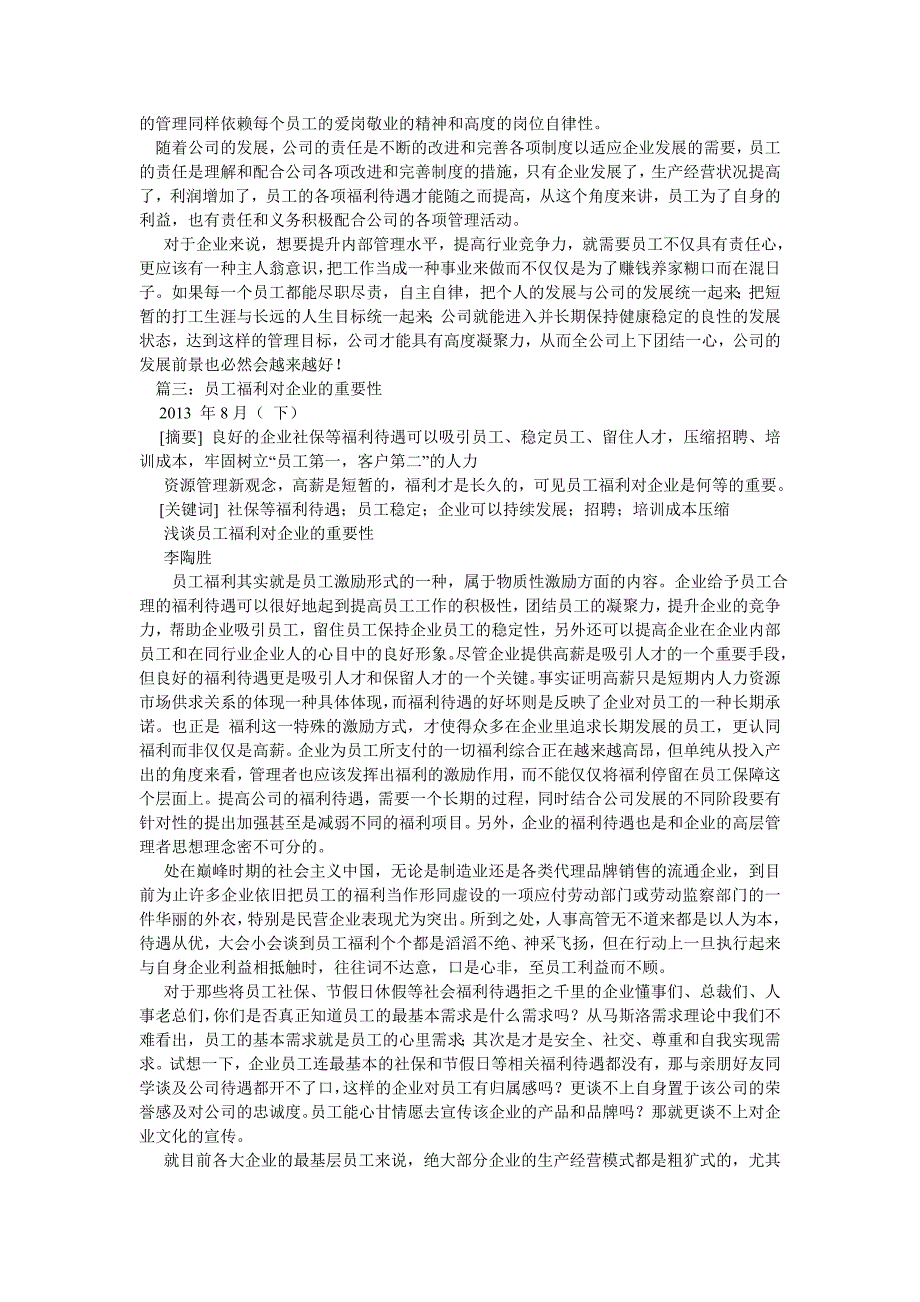 员工对企业的重要性.doc_第2页