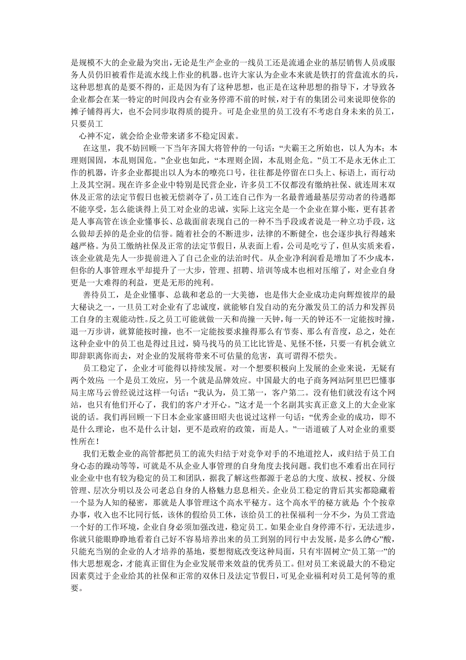 员工对企业的重要性.doc_第3页