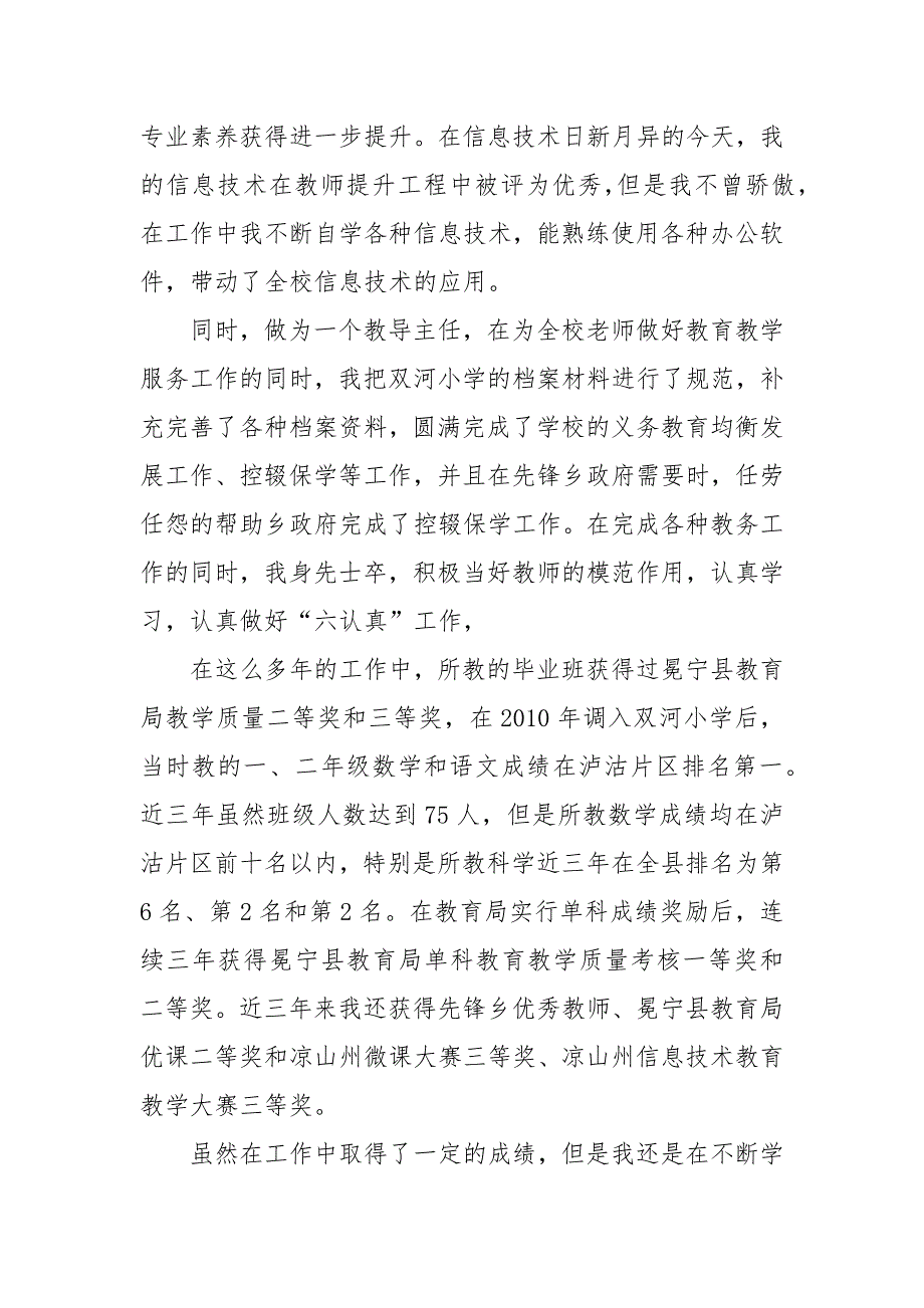 县管校聘岗位竞聘演讲材料.doc_第2页