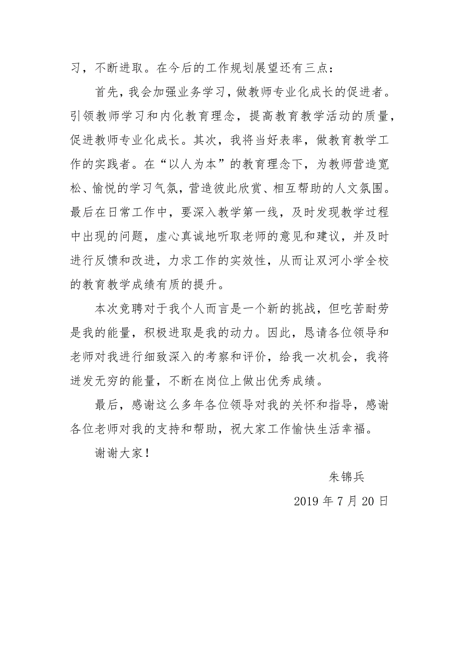 县管校聘岗位竞聘演讲材料.doc_第3页