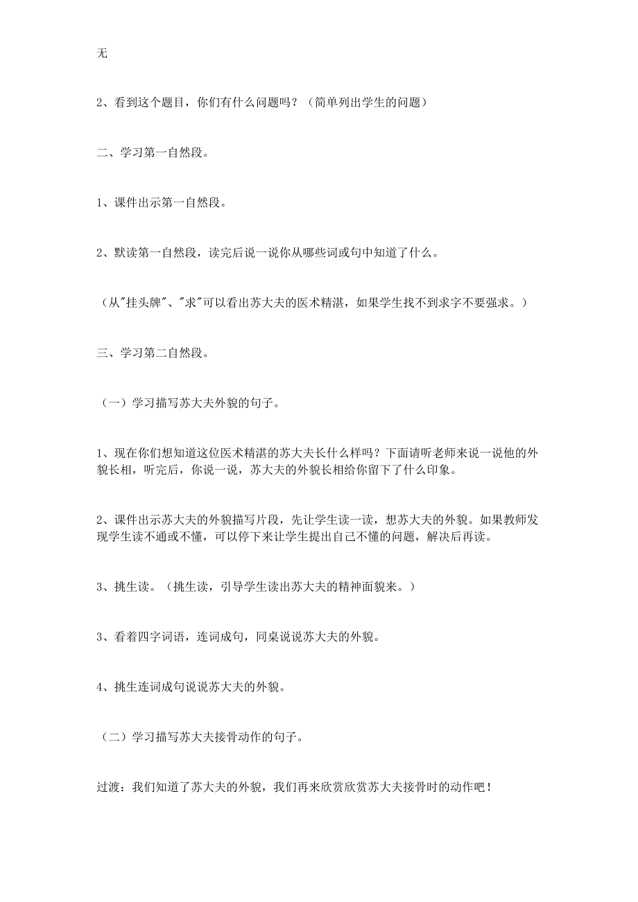六年级语文苏七块教学设计.doc_第2页