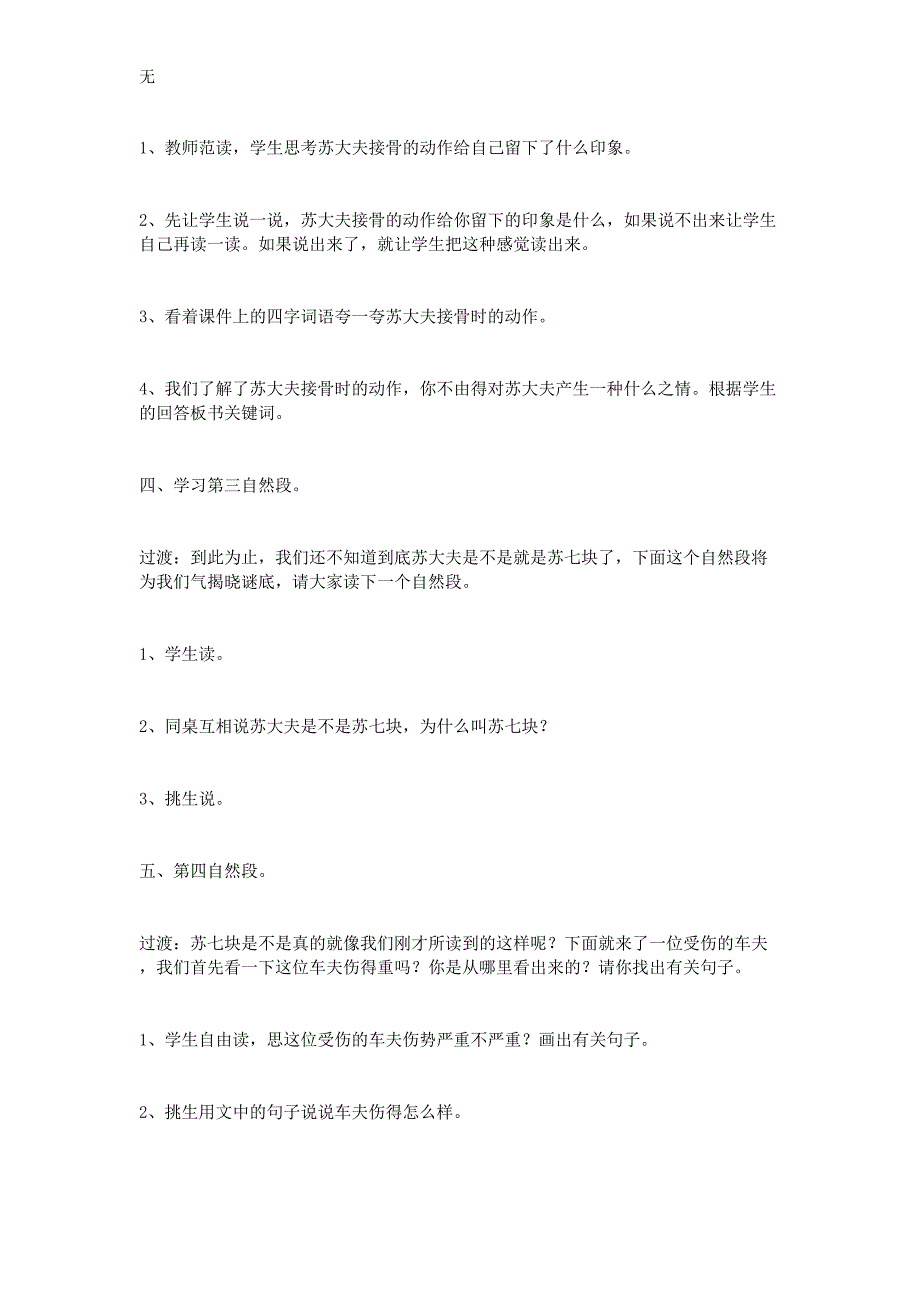 六年级语文苏七块教学设计.doc_第3页