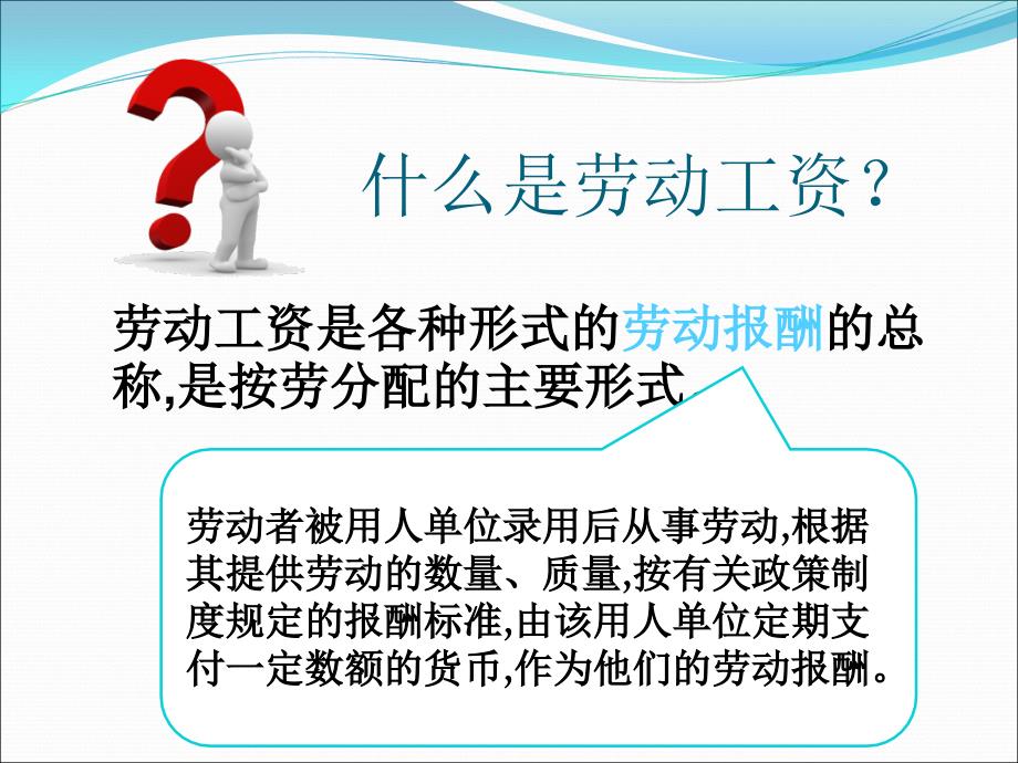 劳动工资统计PPT课件.ppt_第2页